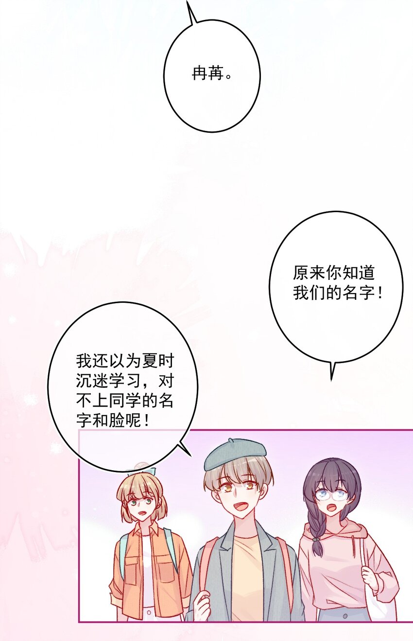 《看见时间的少女》第17话 新朋友 第25页