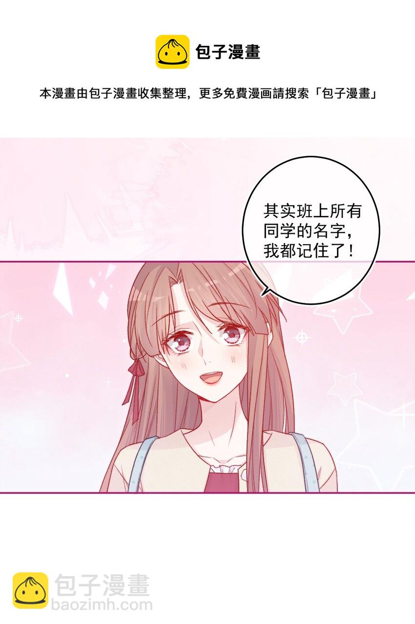 《看见时间的少女》第17话 新朋友 第26页