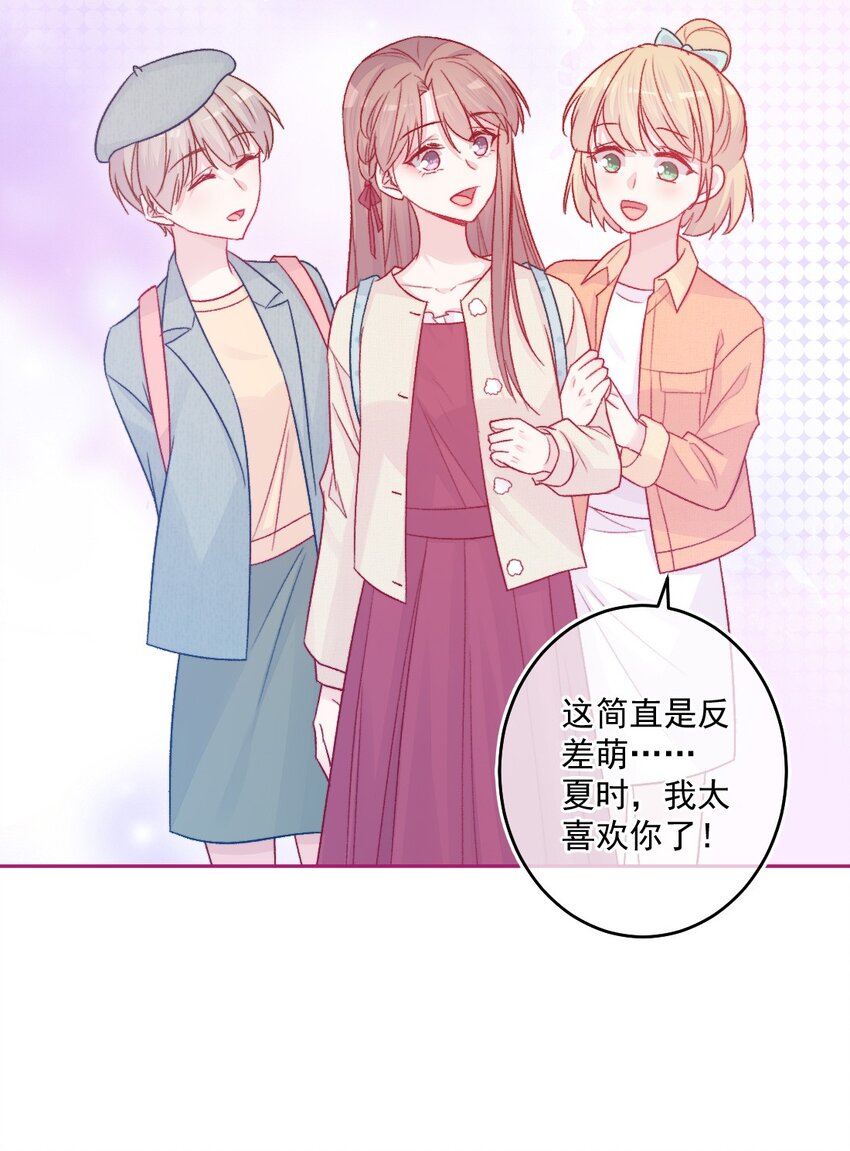 《看见时间的少女》第17话 新朋友 第28页