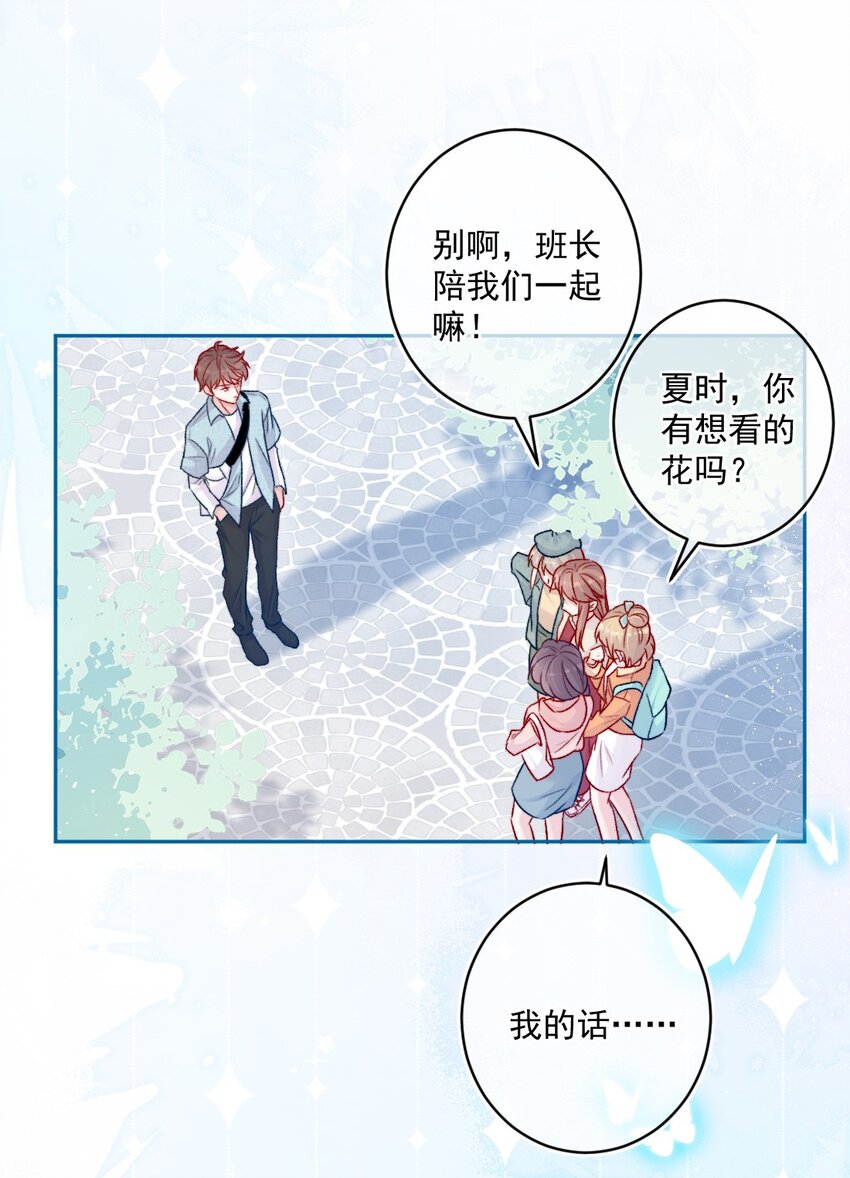 《看见时间的少女》第17话 新朋友 第33页