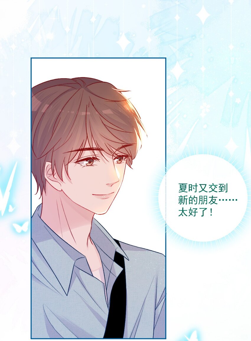 《看见时间的少女》第17话 新朋友 第34页