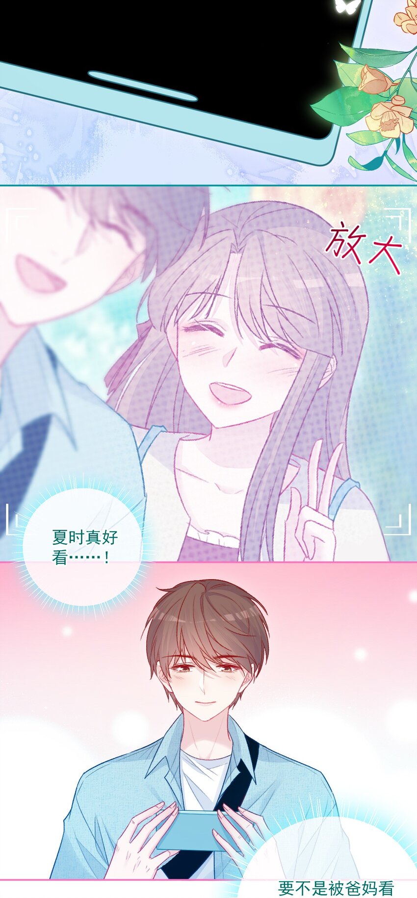 《看见时间的少女》第17话 新朋友 第4页