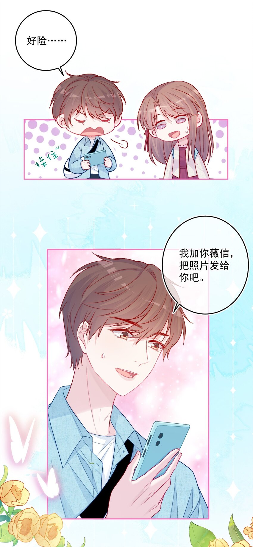 《看见时间的少女》第17话 新朋友 第7页