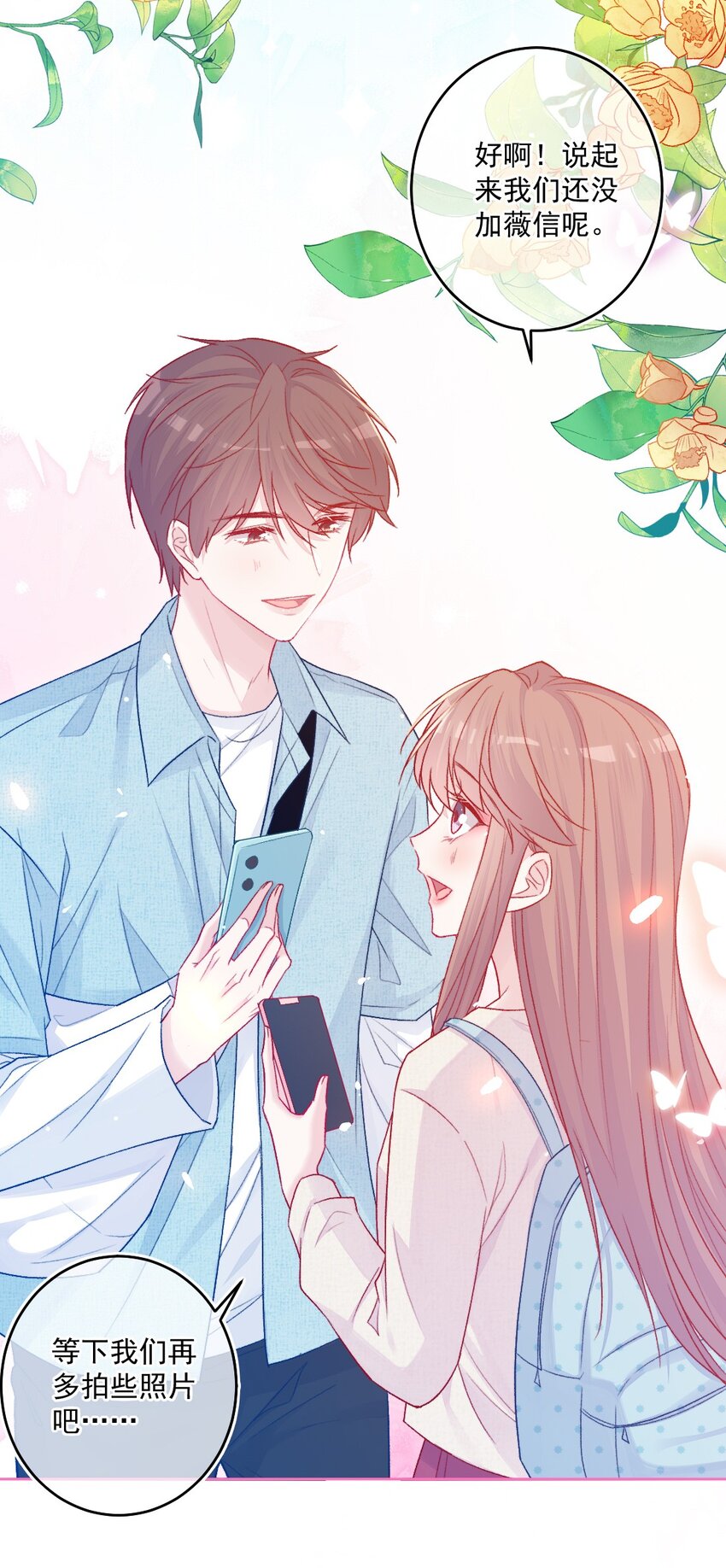 《看见时间的少女》第17话 新朋友 第8页