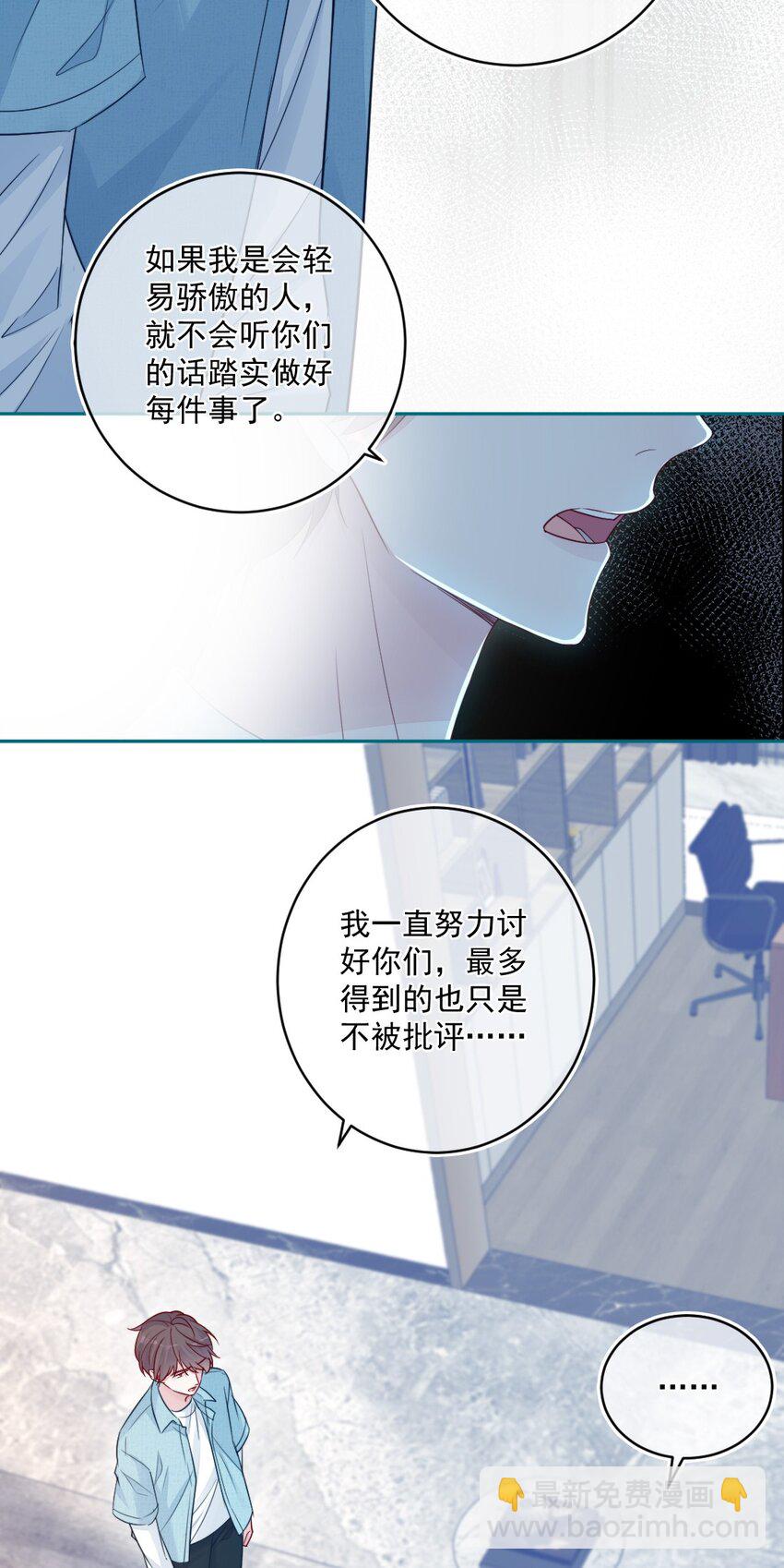 《看见时间的少女》第21话 别说了 第11页