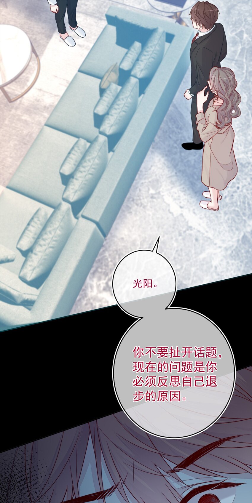 《看见时间的少女》第21话 别说了 第12页