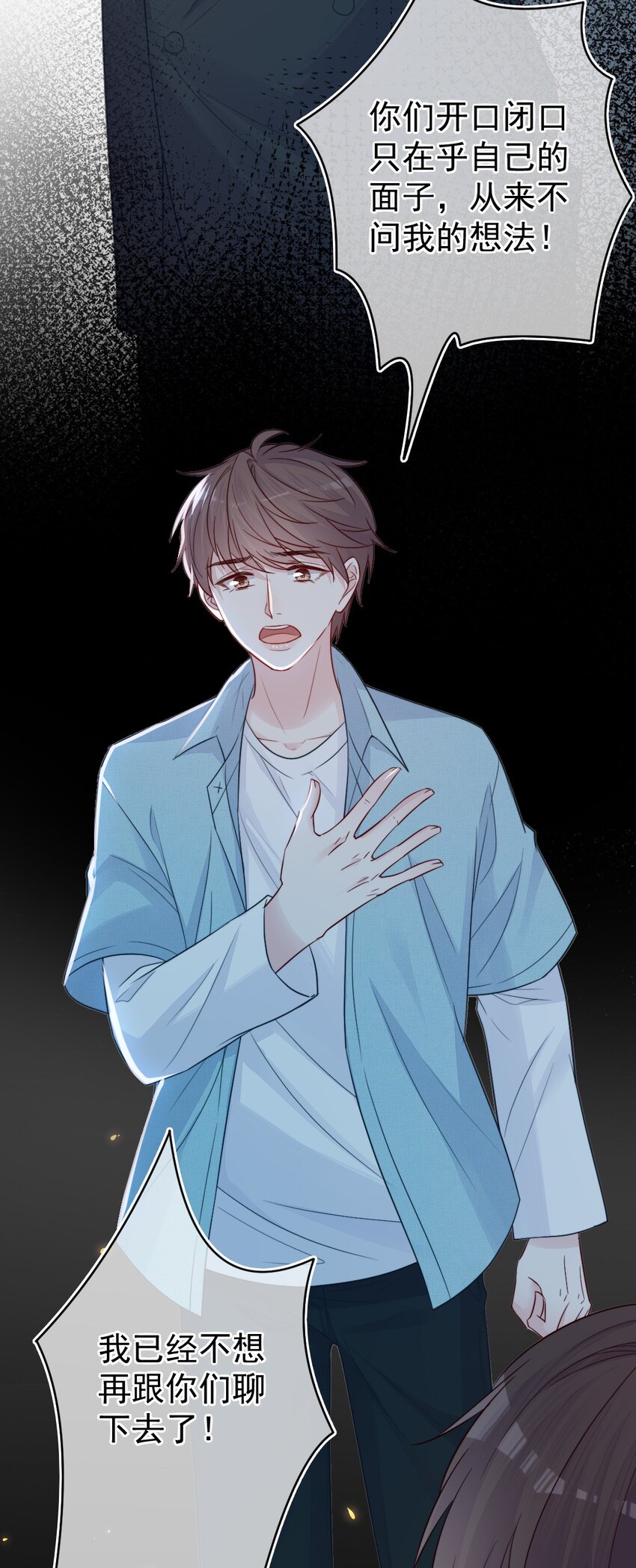 《看见时间的少女》第21话 别说了 第15页
