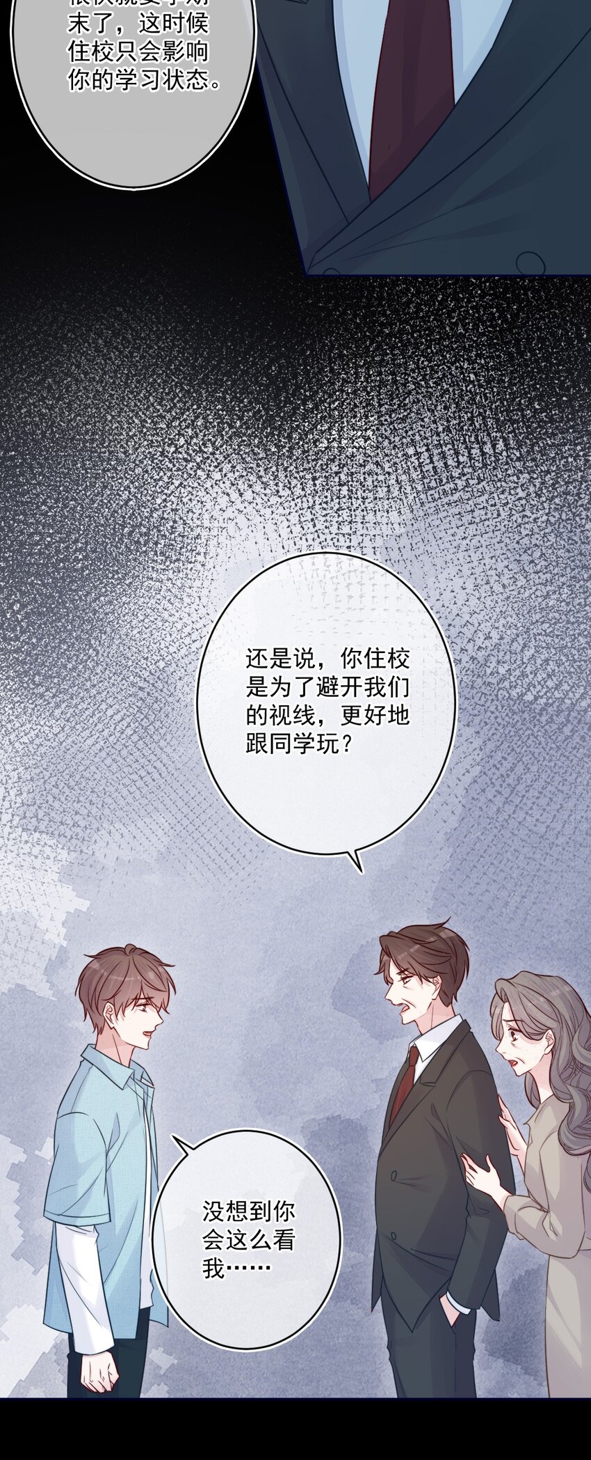 《看见时间的少女》第21话 别说了 第18页