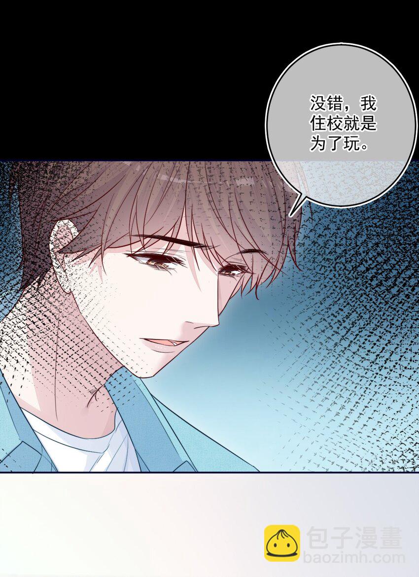 《看见时间的少女》第21话 别说了 第19页