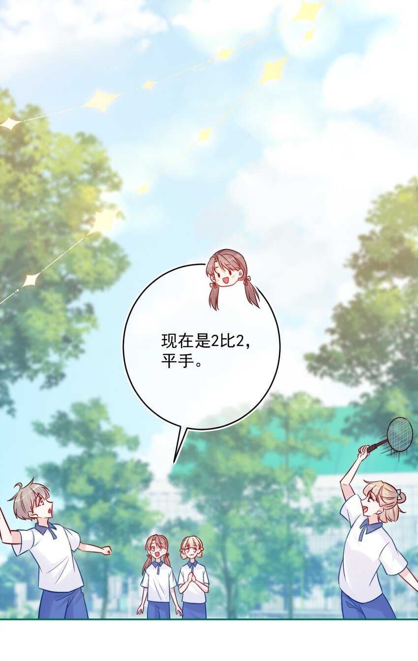 《看见时间的少女》第21话 别说了 第24页