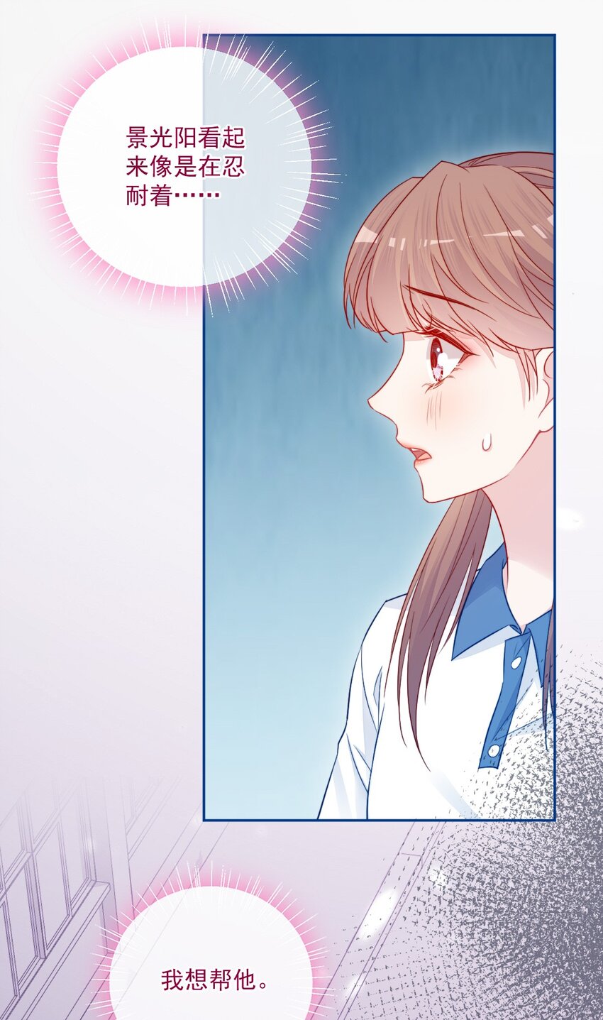 《看见时间的少女》第21话 别说了 第29页