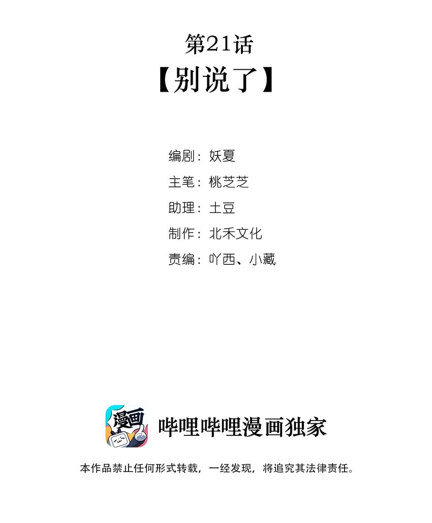 《看见时间的少女》第21话 别说了 第2页