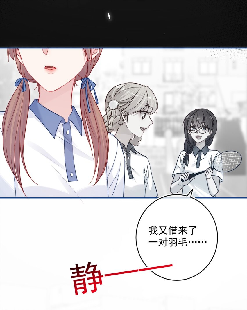 《看见时间的少女》第21话 别说了 第32页