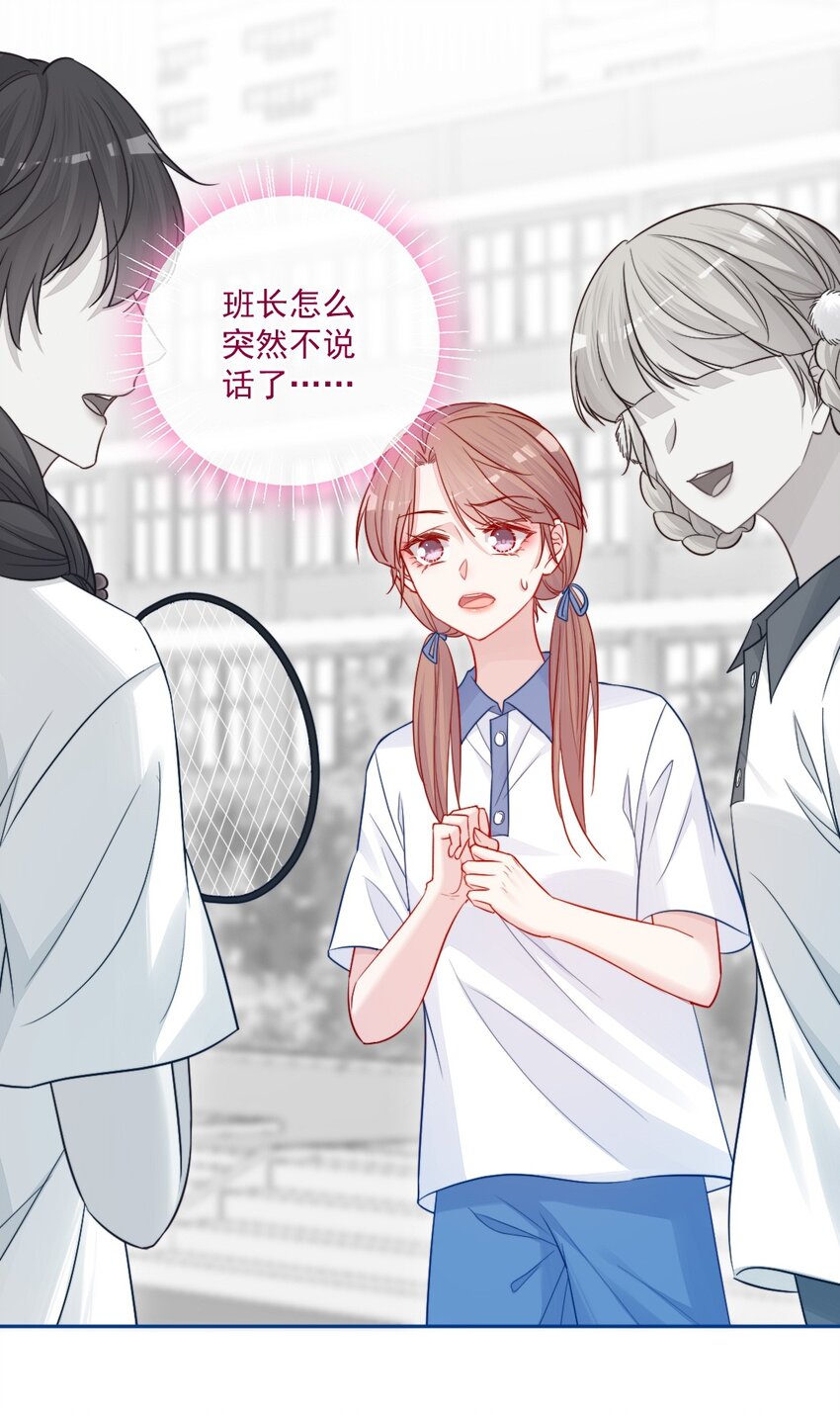 《看见时间的少女》第21话 别说了 第33页