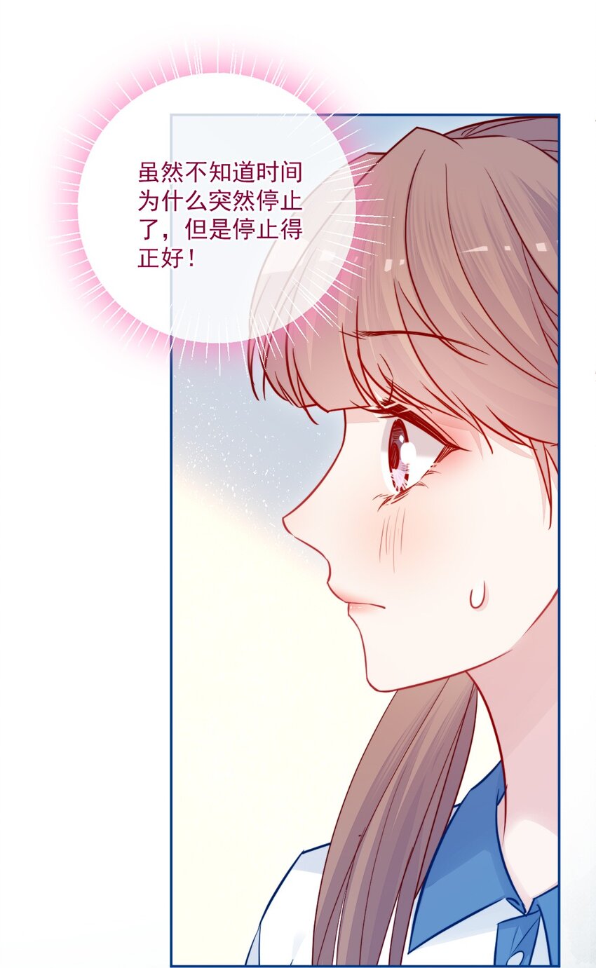 《看见时间的少女》第21话 别说了 第34页