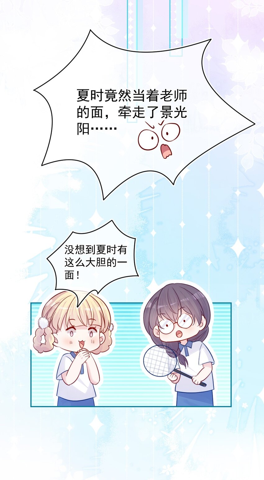 《看见时间的少女》第21话 别说了 第43页