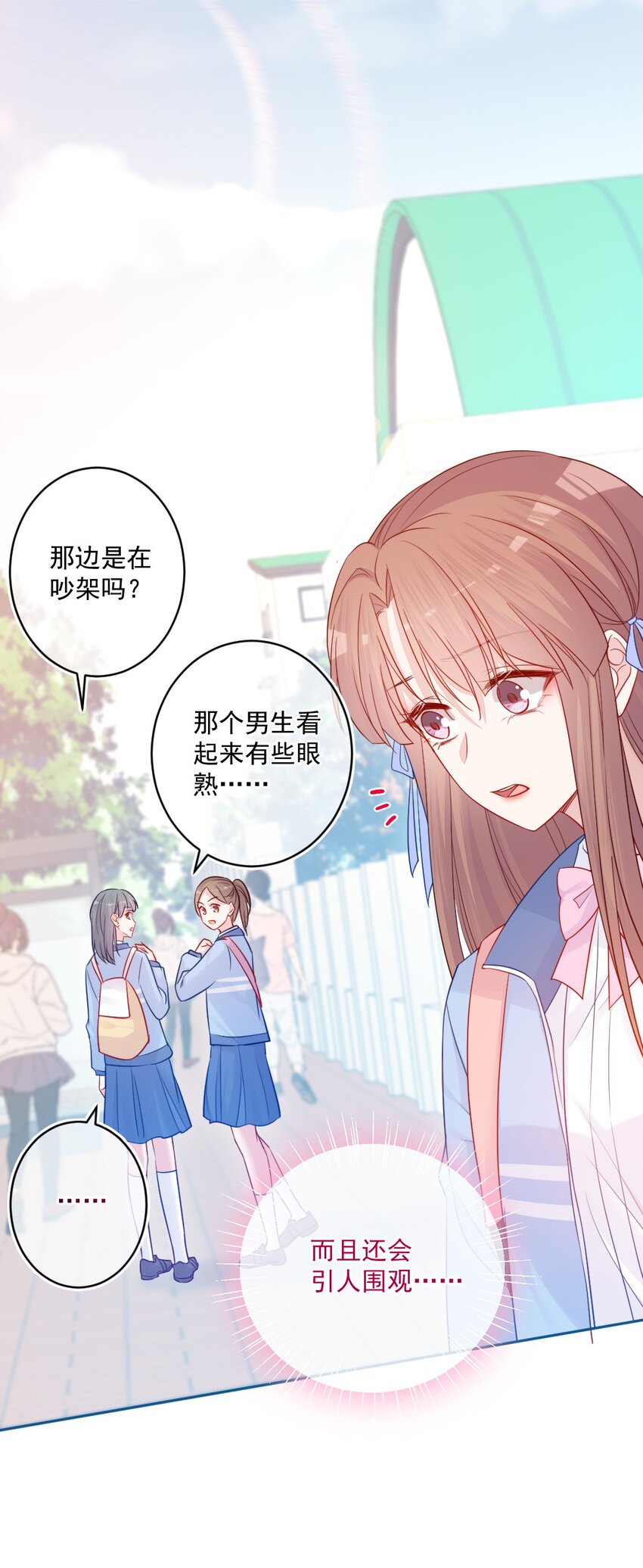 《看见时间的少女》第24话 真实的 第11页