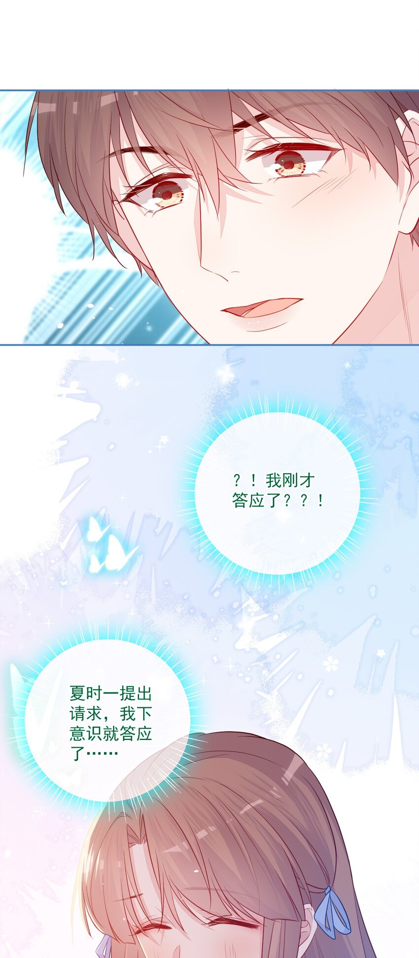 《看见时间的少女》第24话 真实的 第16页