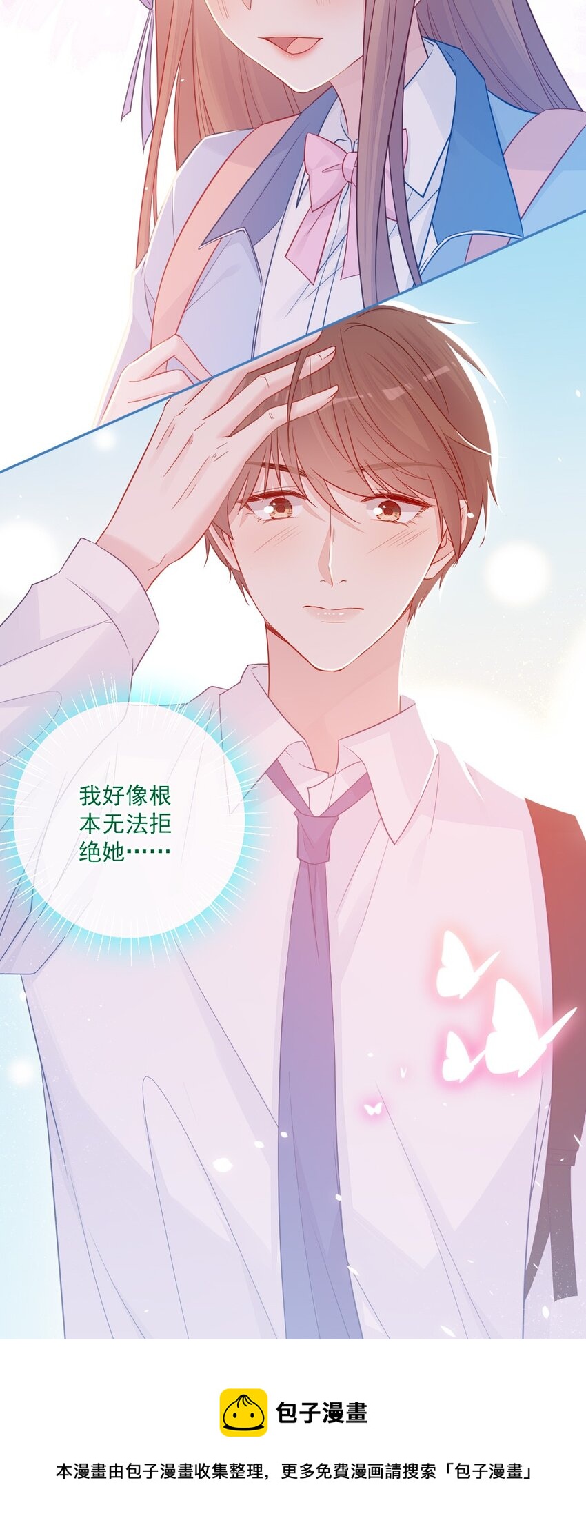 《看见时间的少女》第24话 真实的 第17页