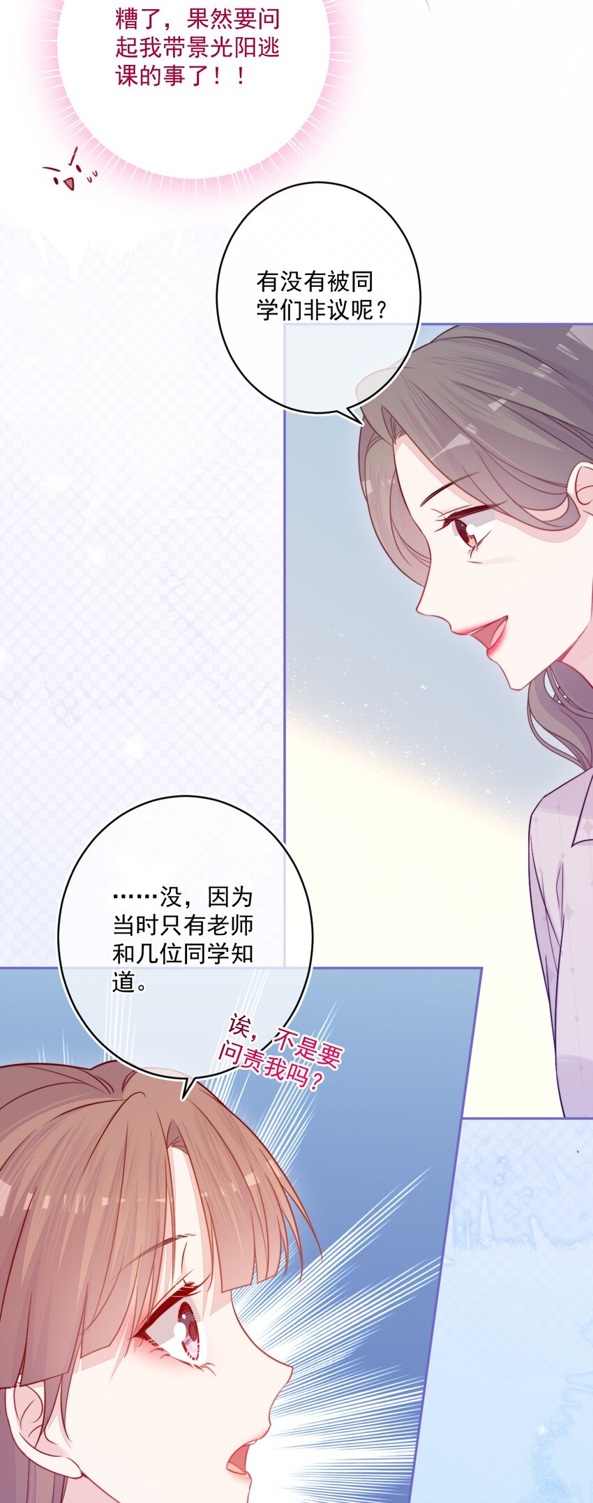 《看见时间的少女》第24话 真实的 第22页