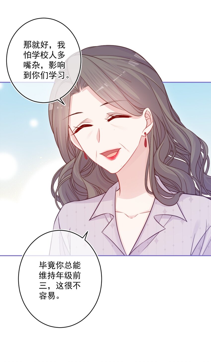 《看见时间的少女》第24话 真实的 第24页