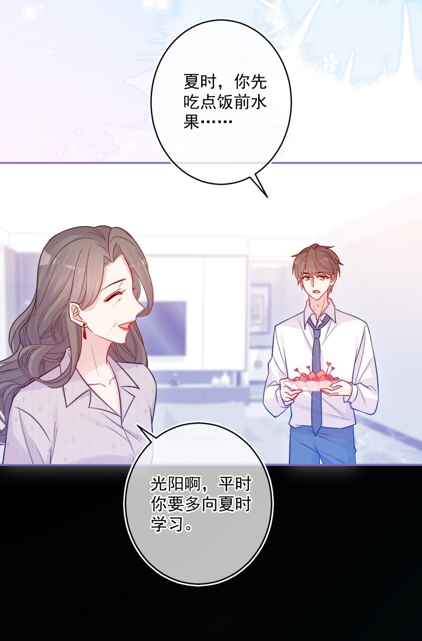 《看见时间的少女》第24话 真实的 第27页