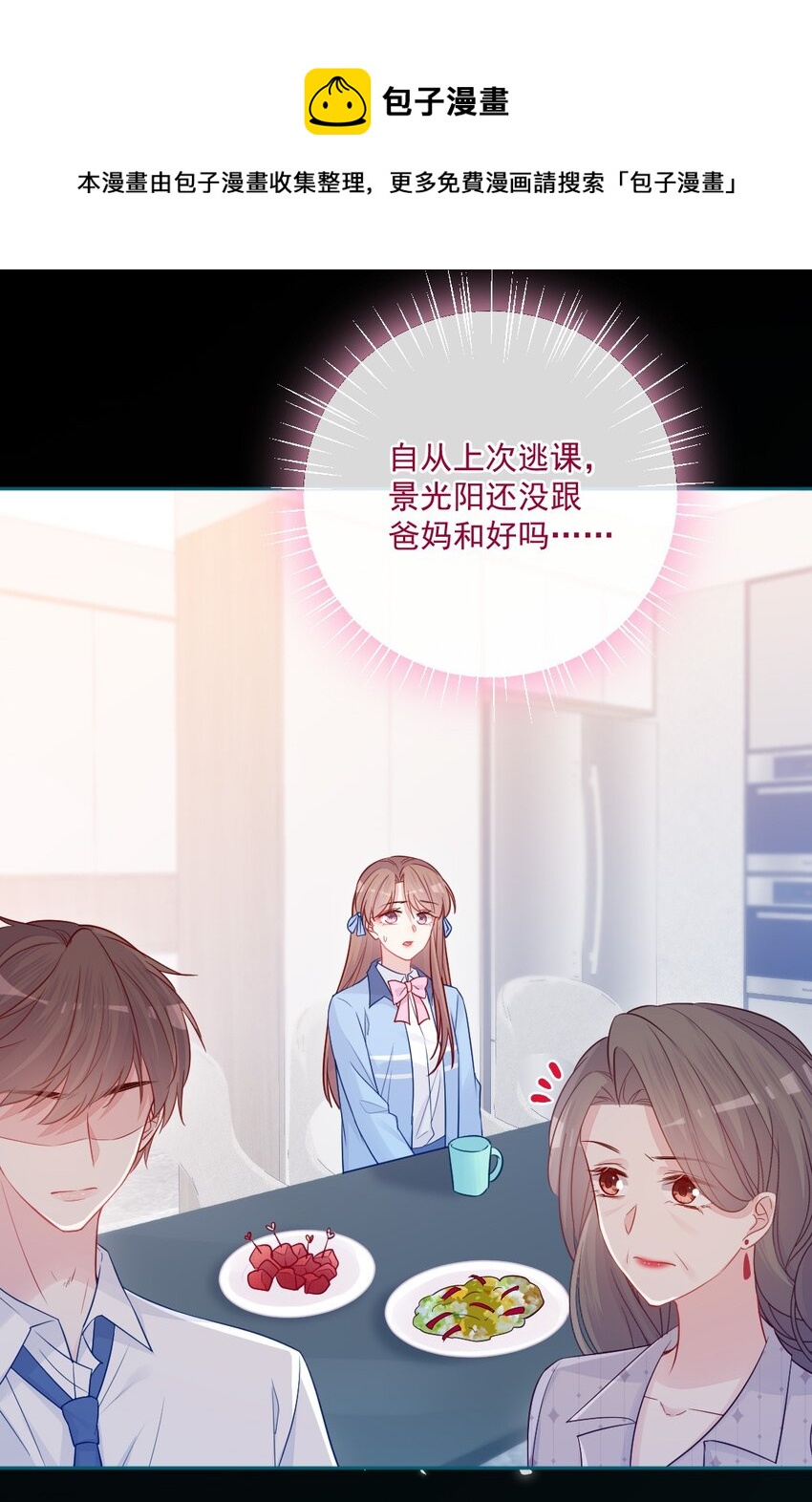 《看见时间的少女》第24话 真实的 第33页