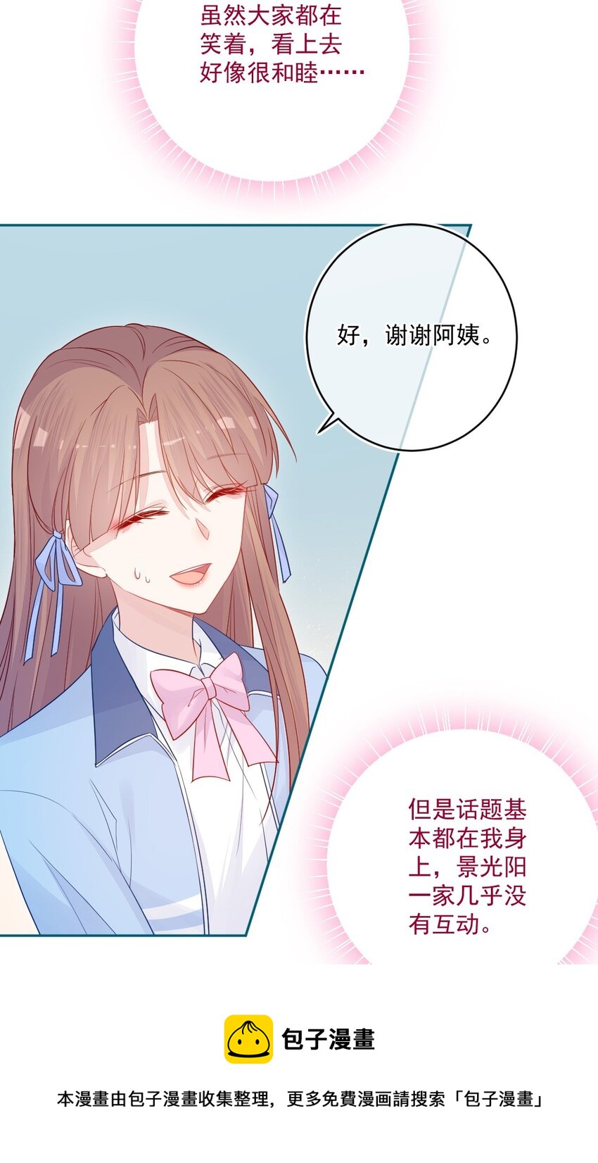 《看见时间的少女》第24话 真实的 第37页