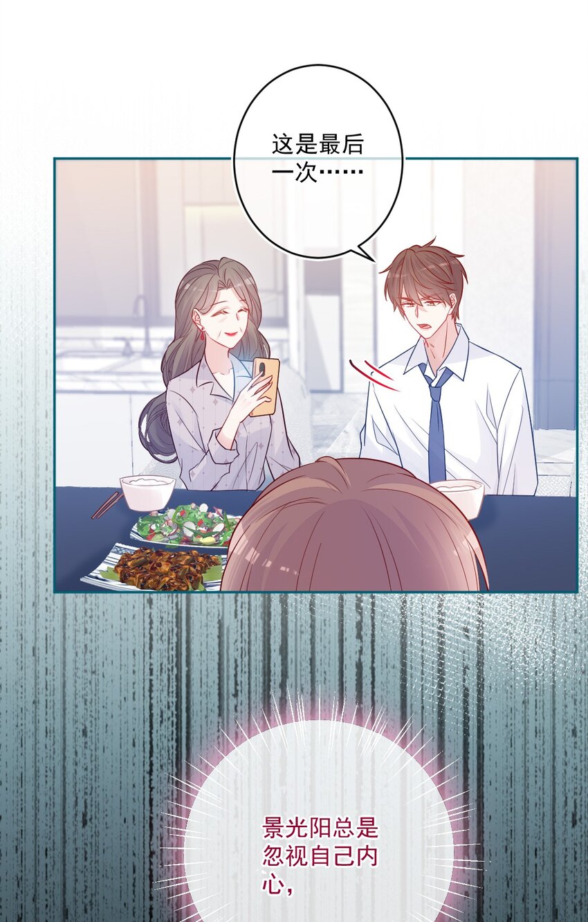 《看见时间的少女》第24话 真实的 第44页