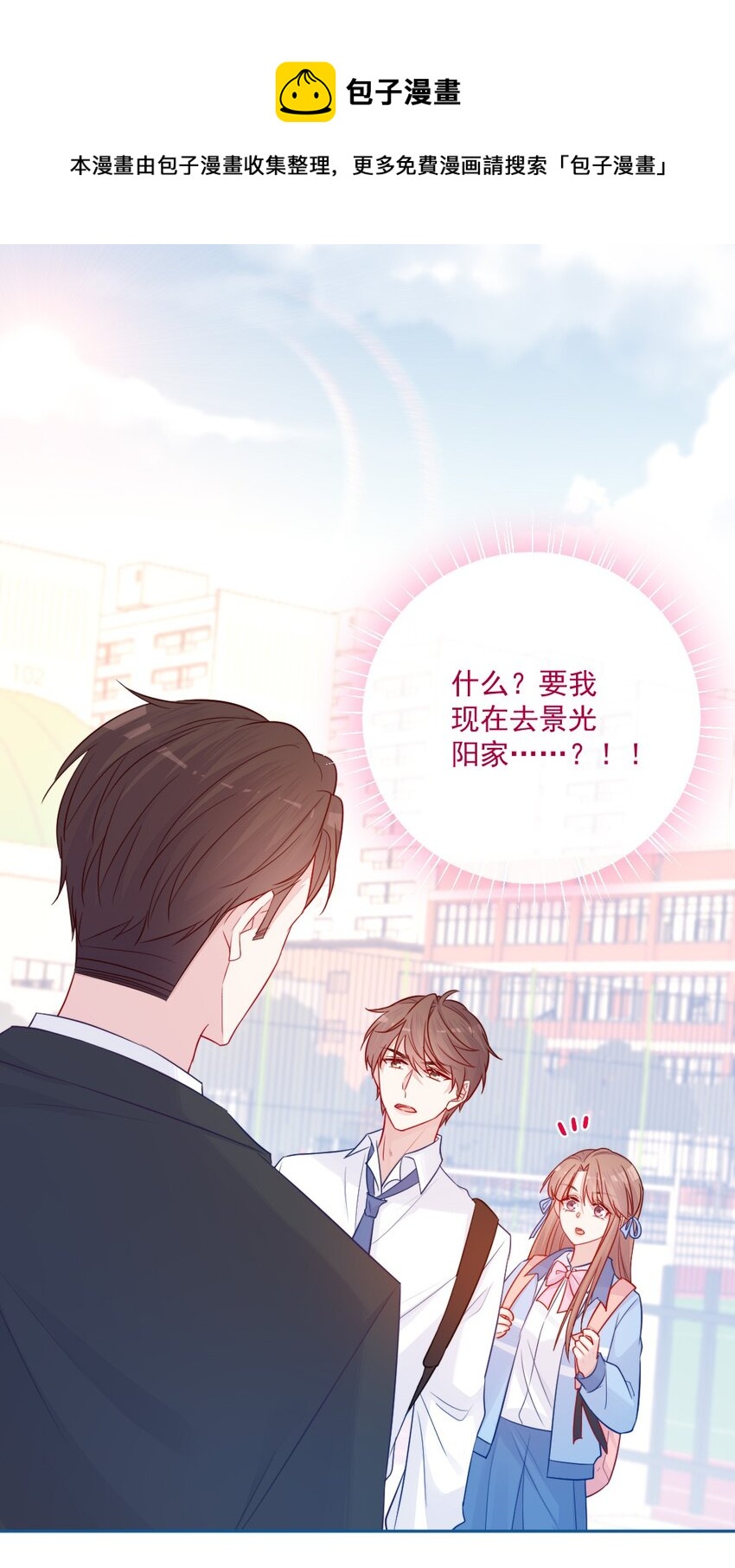 《看见时间的少女》第24话 真实的 第5页