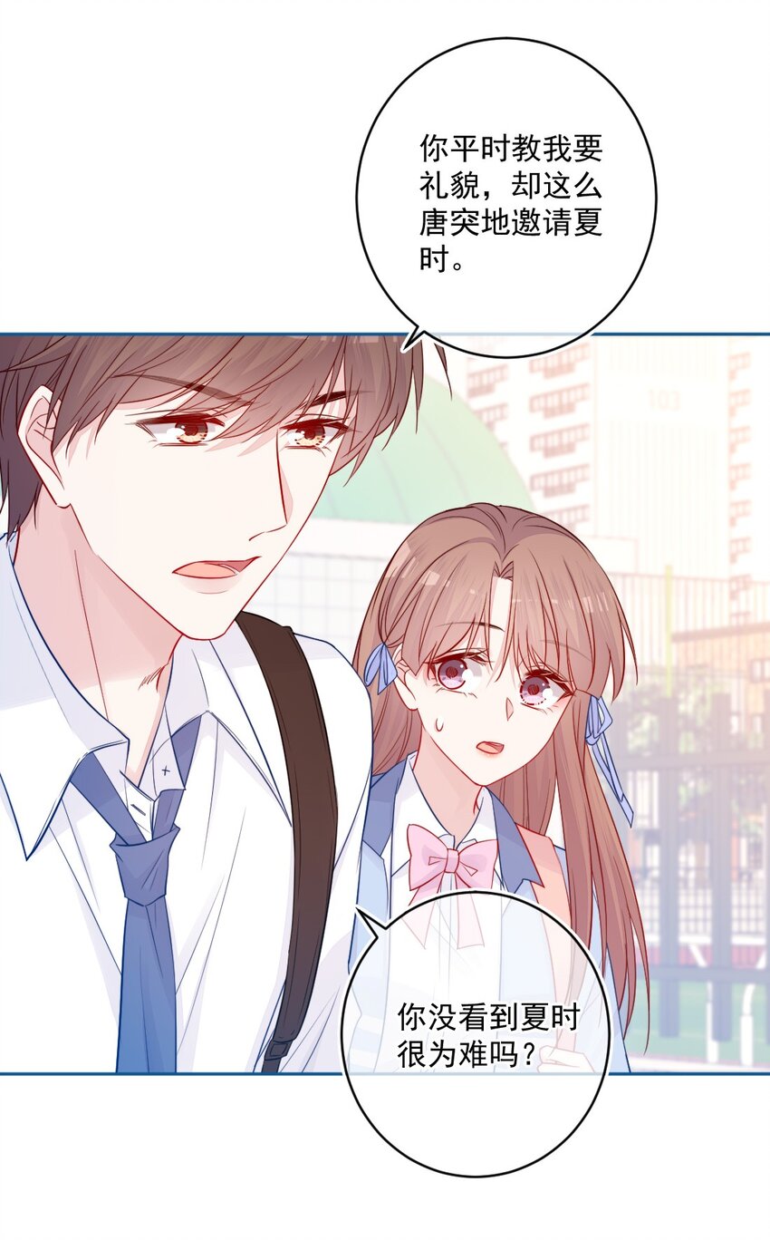 《看见时间的少女》第24话 真实的 第6页