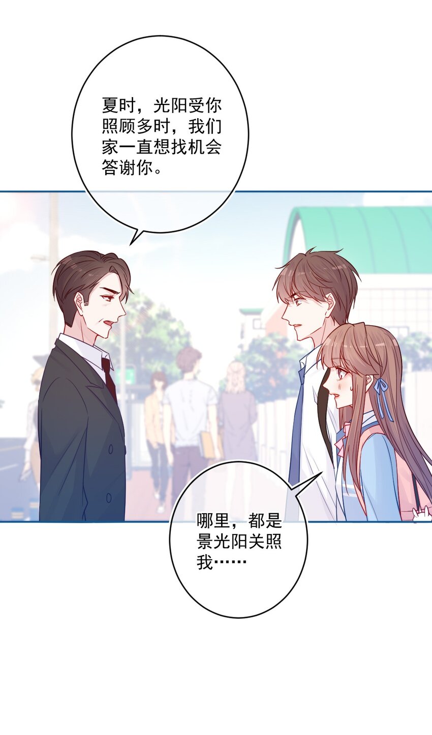 《看见时间的少女》第24话 真实的 第7页