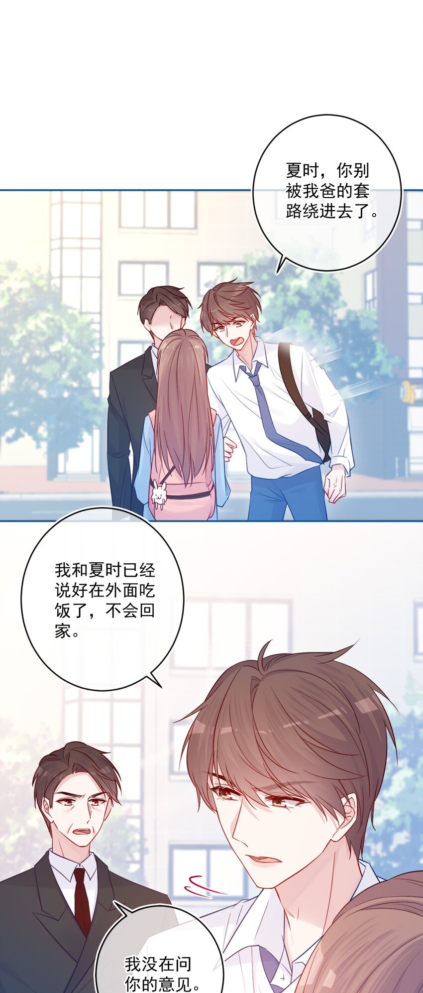 《看见时间的少女》第24话 真实的 第8页