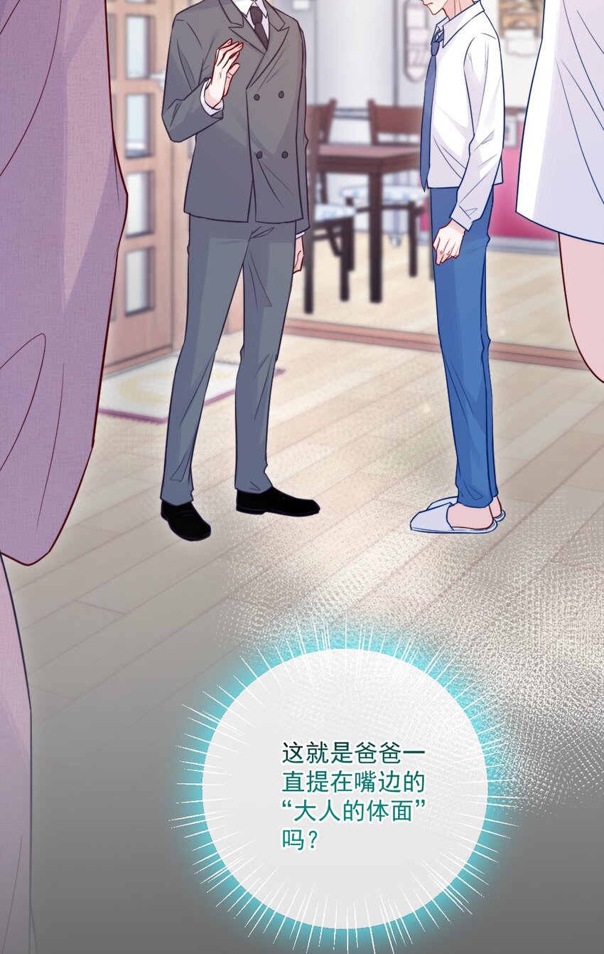 《看见时间的少女》第23话 我不要 第17页