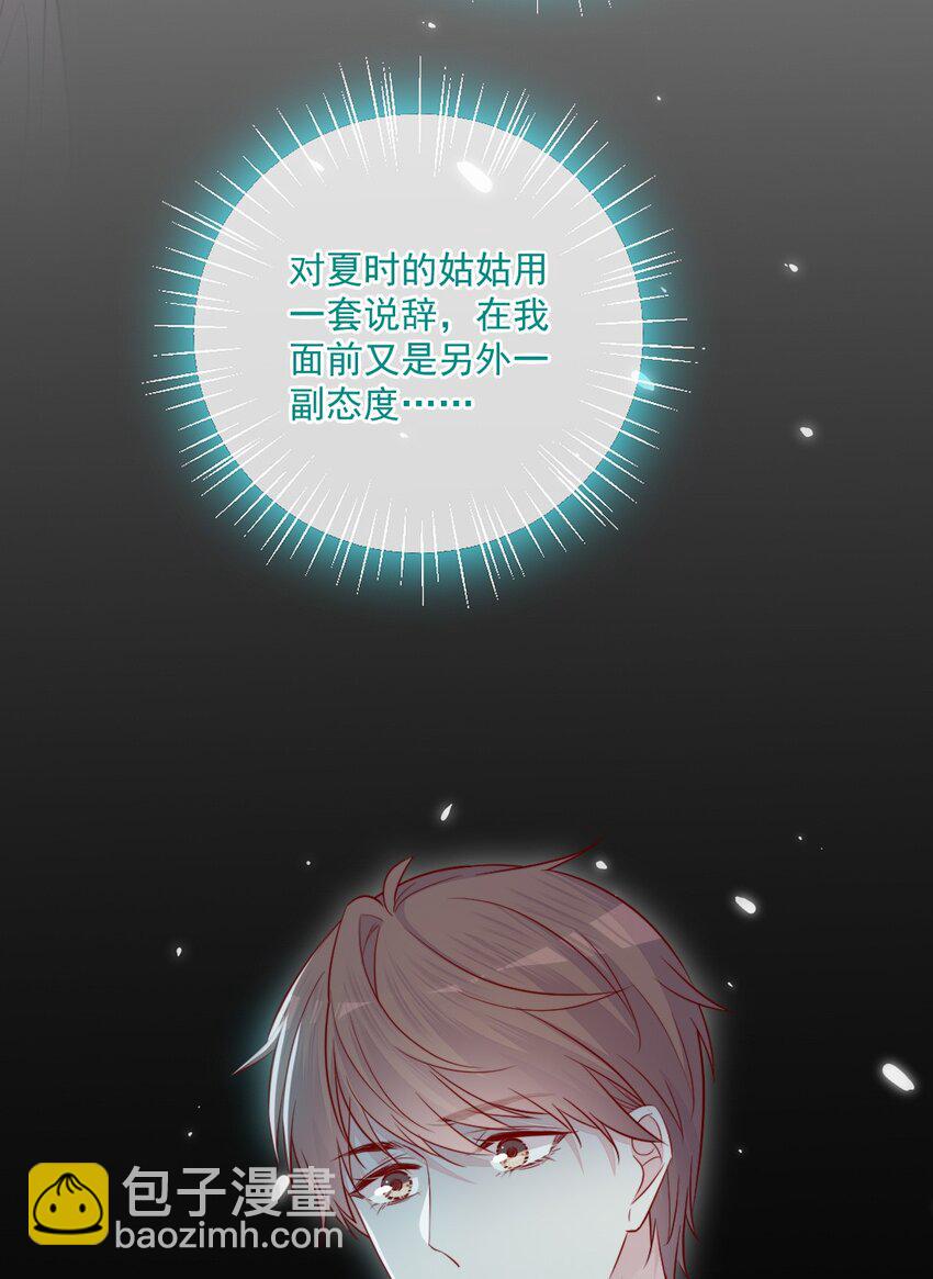 《看见时间的少女》第23话 我不要 第18页