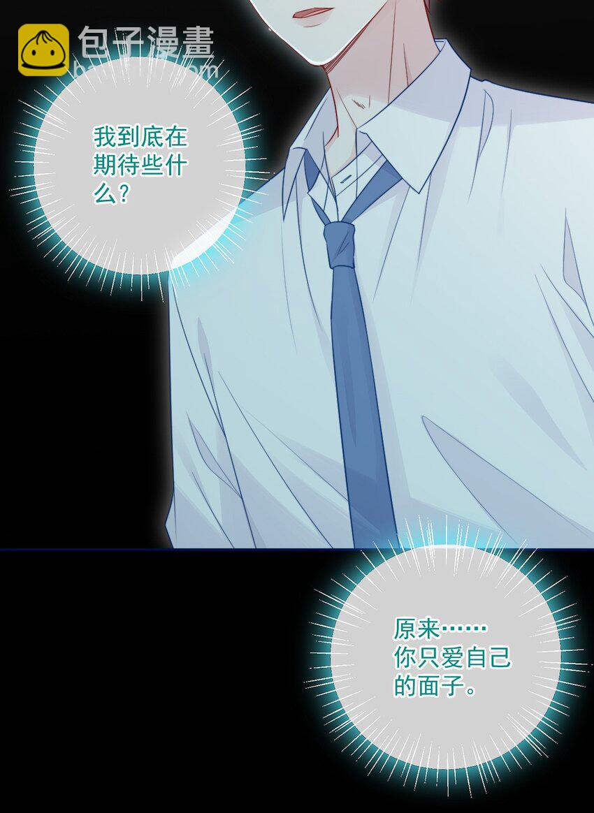 《看见时间的少女》第23话 我不要 第19页