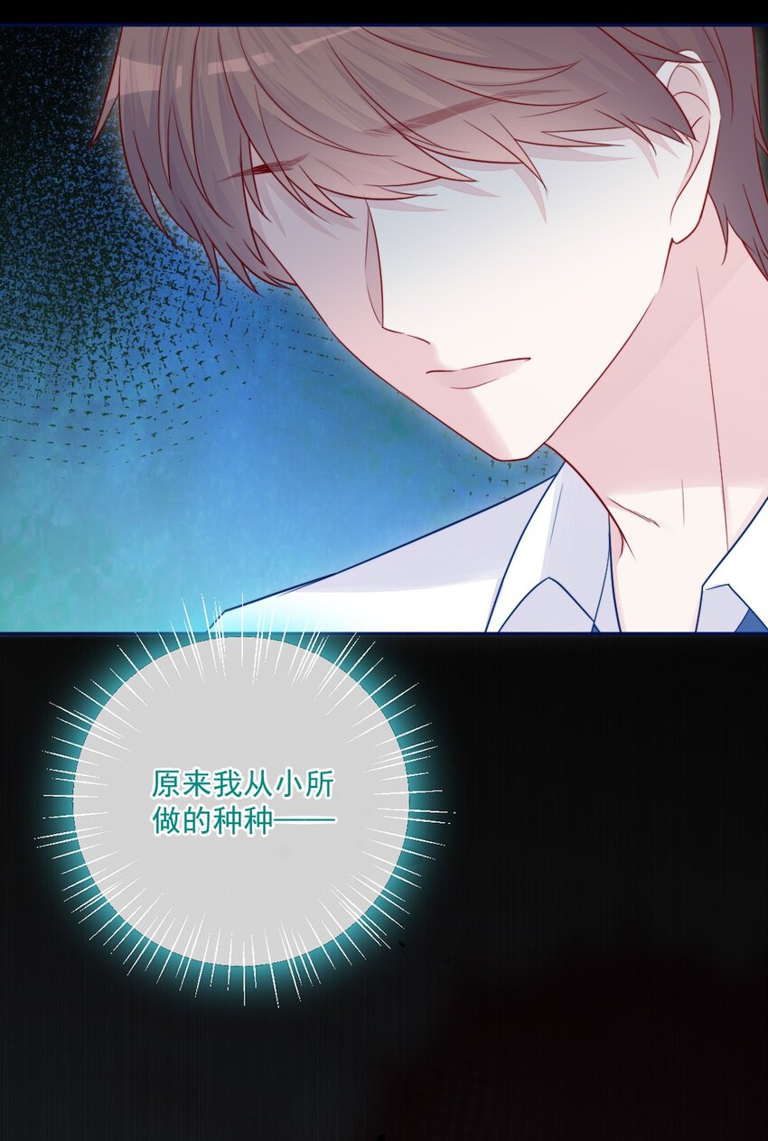《看见时间的少女》第23话 我不要 第20页