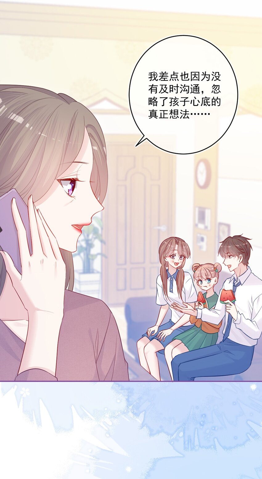 《看见时间的少女》第23话 我不要 第4页