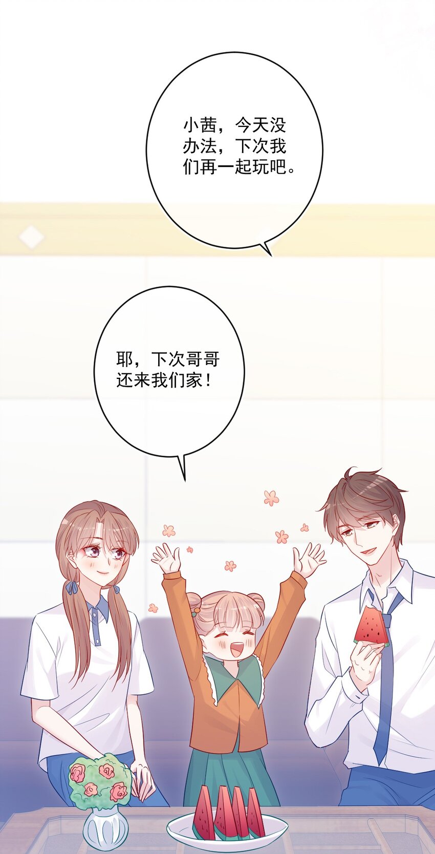 《看见时间的少女》第23话 我不要 第6页