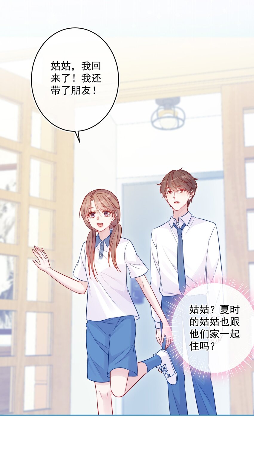 《看见时间的少女》第22话 来我家 第30页