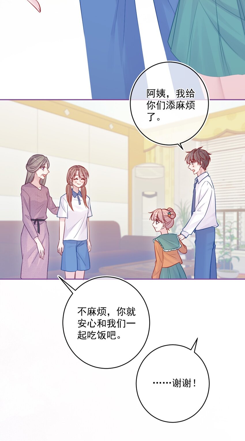 《看见时间的少女》第22话 来我家 第34页