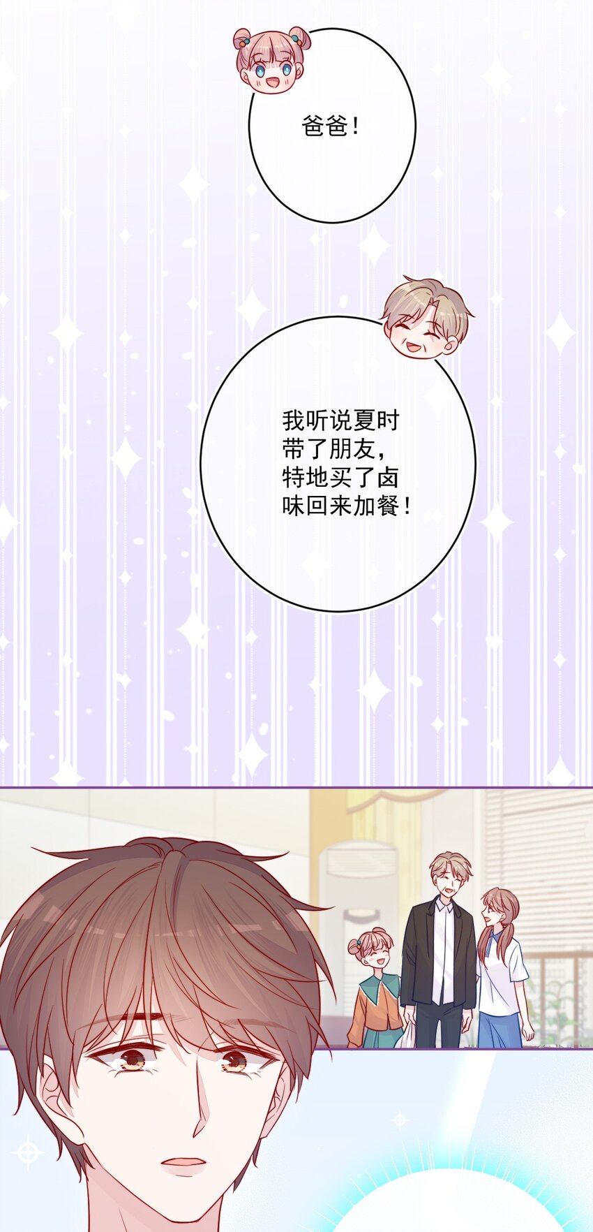 《看见时间的少女》第22话 来我家 第40页