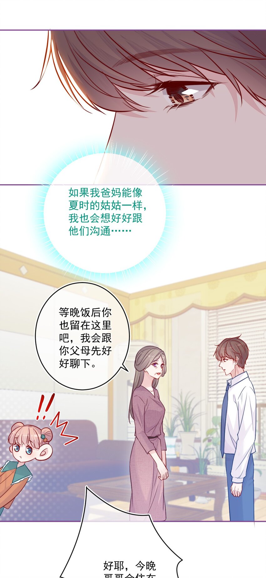 《看见时间的少女》第22话 来我家 第43页