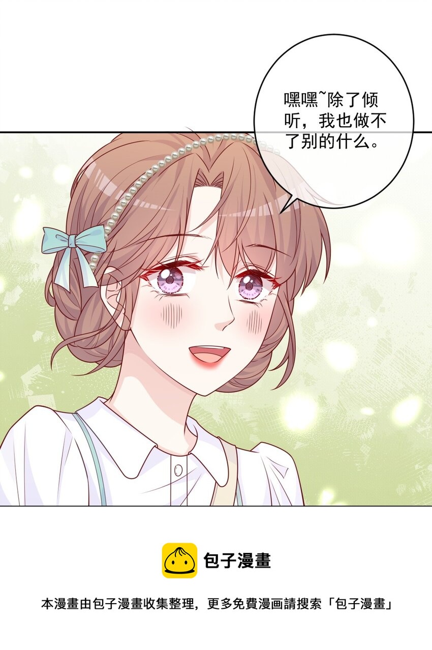 《看见时间的少女》第28话 新改变 第21页