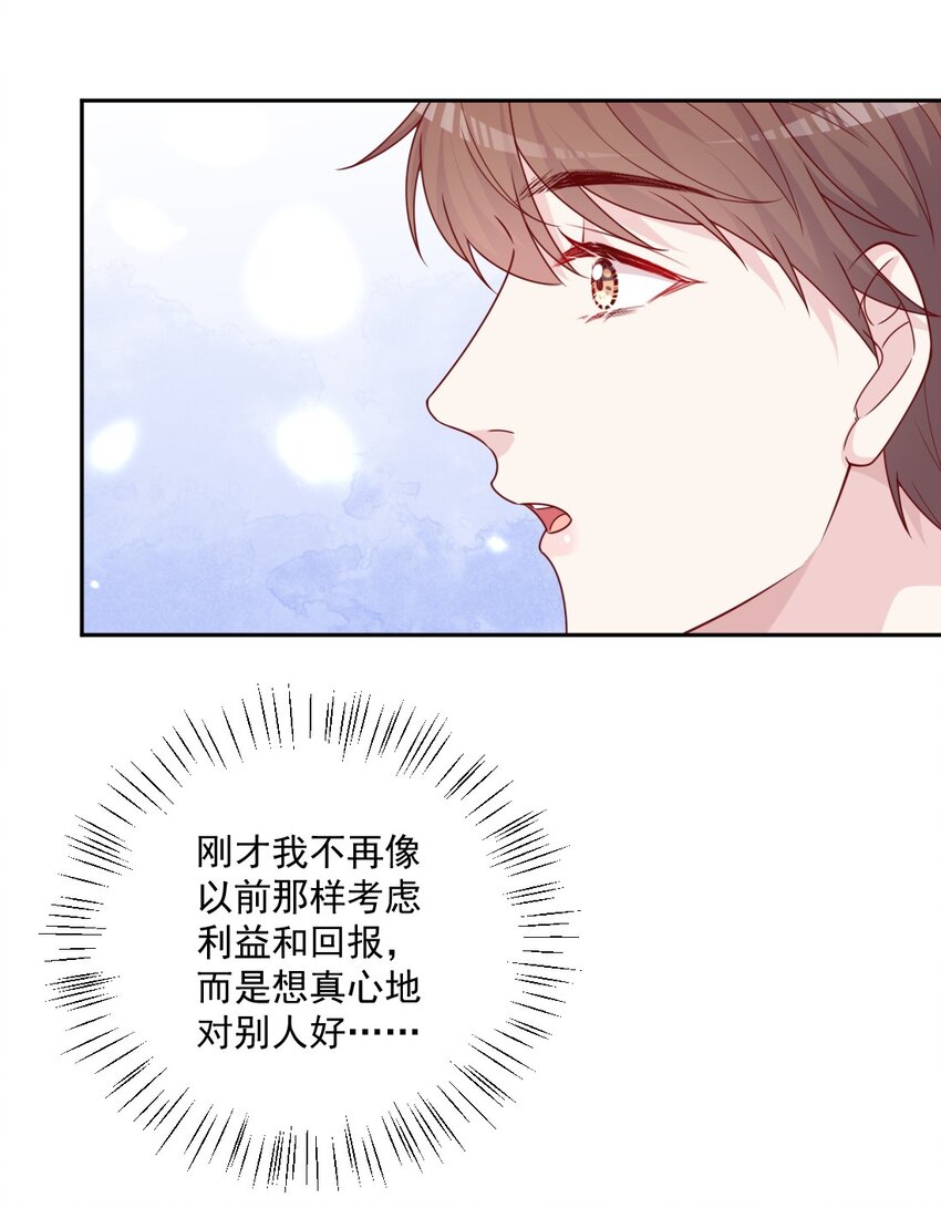《看见时间的少女》第28话 新改变 第24页