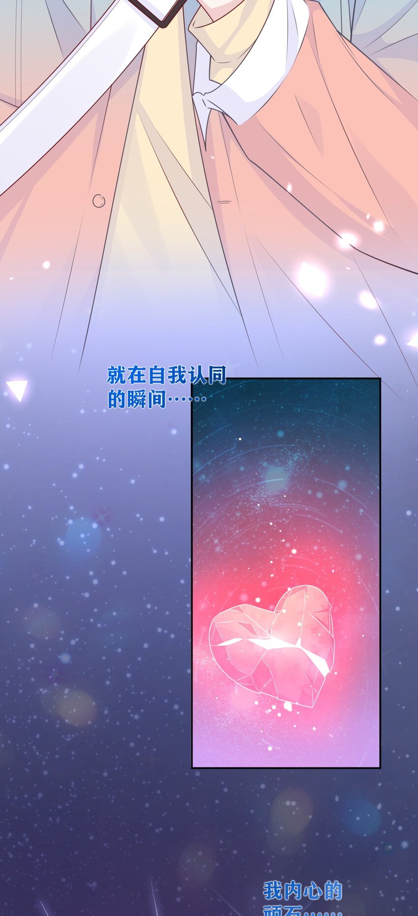 《看见时间的少女》第28话 新改变 第27页