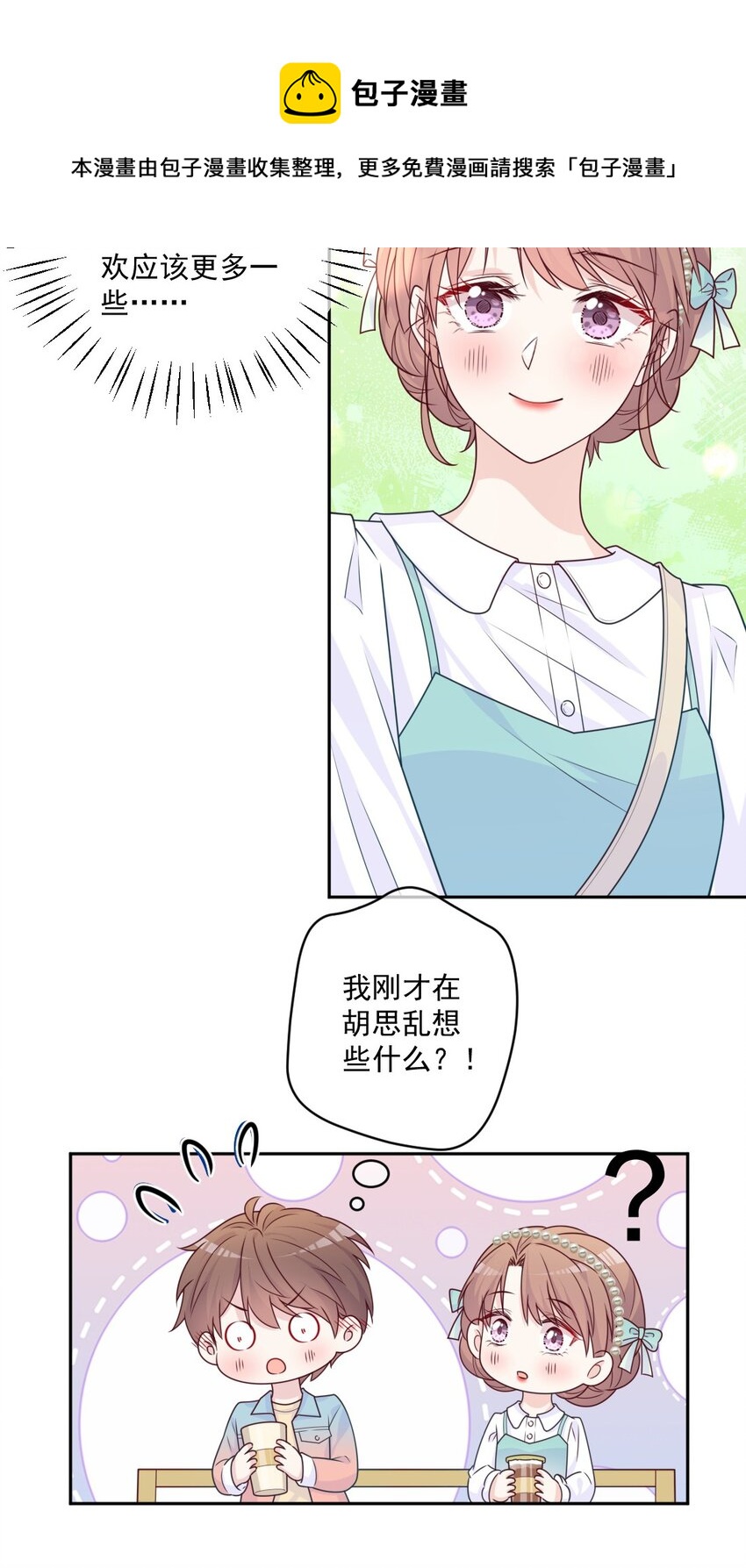 《看见时间的少女》第28话 新改变 第33页