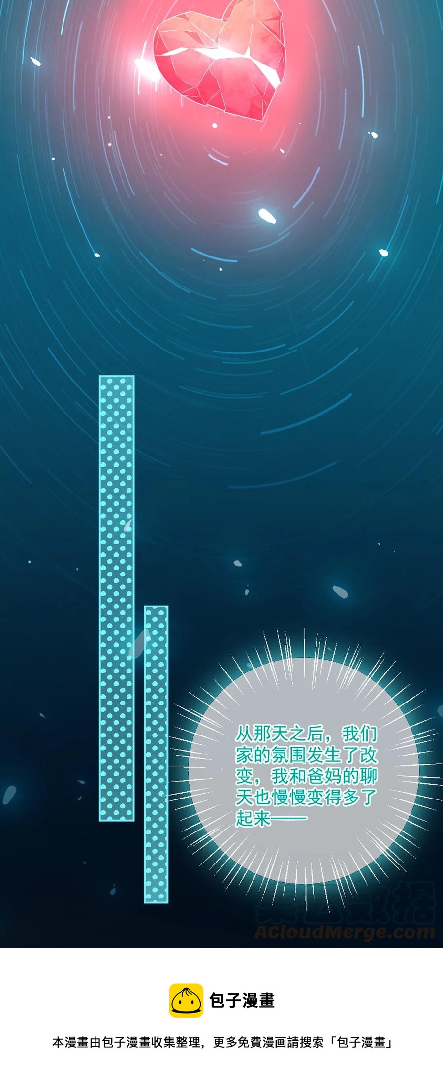 《看见时间的少女》第27话 太好了 第13页