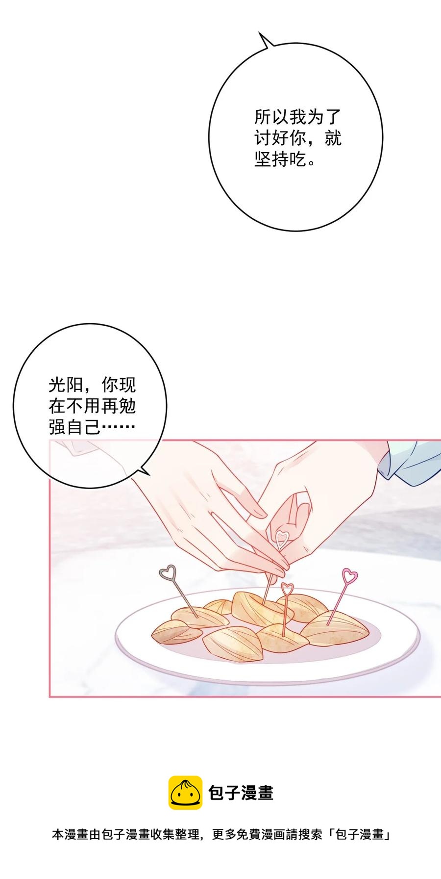 《看见时间的少女》第27话 太好了 第17页