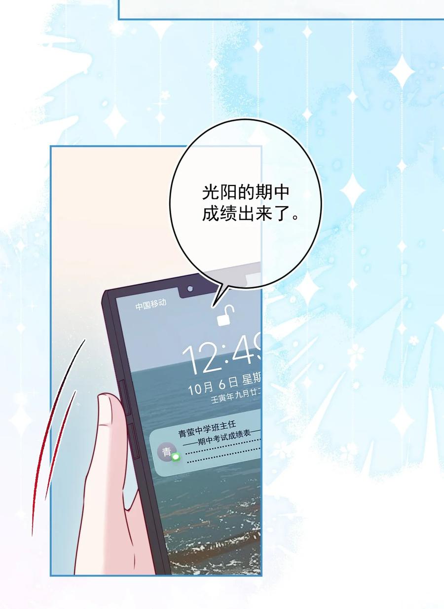 《看见时间的少女》第27话 太好了 第24页